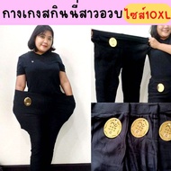 กางเกงสาวอวบ กางเกงสกินนี่ กางเกงใส่ทำงาน กางเกงผ้าเกาหลี ทรงสวย เอวสูงเก็บพุง ผ้านุ่มใส่สบาย ยืดหยุ