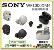 現貨(公司貨)索尼 SONY WF-1000XM4 WF1000XM4 真無線降噪藍芽耳機WF1000XM3後繼