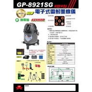 台北益昌 GPI 上煇 GP-8908SG 升級 8931SG 綠光 電子式 全自動 雷射 水平儀 8線5點 全週 8線