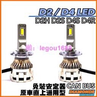 D2H LED|D2SD2RD4SD4R原車直上免裝安定器D2S D2C D4S D4C HID大升級