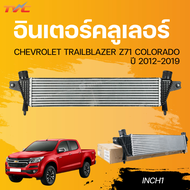 อินเตอร์คลูเลอร์ CHEVROLET TRAILBLAZER Z71 COLORADO ปี 2012-2019