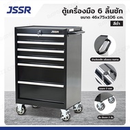 JSSR ตู้เครื่องมือ 6 ลิ้นชัก มีกุญแจล็อค 46x75x106 CM สีดำ TT-2706BK