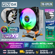 YOUDA พัดลมCPU LED RGB 3PIN ใบพัดx9 รองรับ แถมฟรีอุปกรณ์ครบเซต lntel LGA775/ LGA1150/1151/1155/1156/