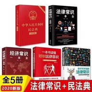 All-Level Law Common Knowledge Chinese People Republic Books Civil Law Dictionary One Law 5 Volumes