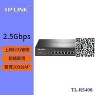 TP-LINK TL-R5408企業級有線8口路由器2.5G口雙核多WAN內置AC管理