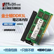內存條金士頓DDR3L筆記本電腦內存條3代1600 8G三星海力士4g ddr3 1333