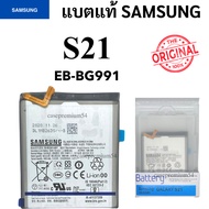 แบตเตอรี่ Battery Samsung S21  บริการเก็บเงินปลายทางได้  สินค้าของแท้ Original 100%