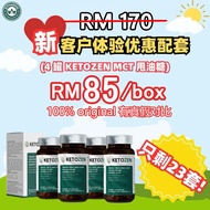 快快快⭐新客优惠价⭐明天涨价⭐KETOZEN MCT 第一甩油糖 KETOZEN甩油王 KETOZEN EXP2026 KETOZEN 甩油王⭐阻•解•燃•肝•肠•消⭐「减脂不减肌肉」健康瘦身 」ke