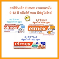 👍ยาสีฟันเด็ก 0-2, 2-6, 6-12 ปี Elmex นำเข้าจากเยอรมันแท้ 100% ฟลูโอไลด์ 500-1400 ppm