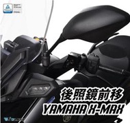 【R.S MOTO】 XMAX300 XMAX 23年新改款 後視鏡前移組 後照鏡前移 (含各式外型後視鏡) DMV