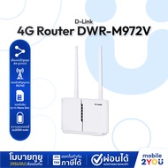 เราเตอร์ใส่ซิม D-LINK (DWR-M972V) 4G+ Cat7 AC1200 Wireless Dual Band Gigabit Router | Mobile2you