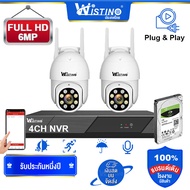 [Wistino] กล้องวงจรปิด ชุดกล้องวงจรปิดไร้สาย 2CH HD 3MP 6MP CCTV WiFi Wireless Kit 6MP ล้านพิกเซล กล