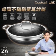 Cookcell - 【周志文推薦】韓國蜂窩多層復合不銹鋼雙耳炒鍋 (26厘米雙面) 家用輕油少煙