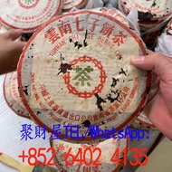 2000年金印ST7582青餅，金大益，銀大益，綠大樹，烏金號圓茶，班章有機，布朗孔雀，白布條，8052，8582，7542七子小綠印圓茶，七子小黃印，88青餅，紫大益，雲南七子餅茶，大益七子餅茶，班