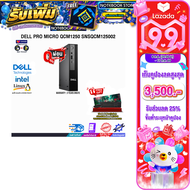 [เก็บคูปองลดสูงสุด 3500.-][ผ่อน 0% 10 ด.]DELL PRO MICRO QCM1250 SNSQCM125002 /i3-14100T/ประกัน 3 Yea