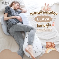 Elava หมอนข้างคนท้อง Pregnancy Pillow