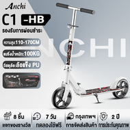 Anchi  สกู๊ตเตอร์ ผู้ใหญ่และเด็ก Scooter พับเก็บได้  ปรับความสูงได้ สกู๊ตเตอร์ขาไถ รับน้ําหนักได้ ปอ