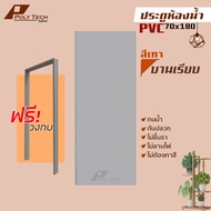🔥 ประตูห้องน้ำ || สีเทา PVC 70x180 (แถมฟรีวงกบ)