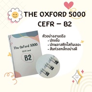 หนังสือรวมคำศัพท์ The oxford 5000 by CEFR Level - B2