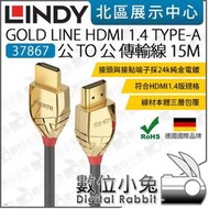數位小兔【LINDY 林帝 37867 GOLD LINE HDMI 1.4 TYPE-A 公對公傳輸線 15M】連接線