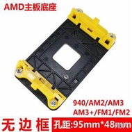 [快速出貨]AMD主板支架散熱器底座卡扣940 AM2/AM3+FM1/FM2/AM4架子CPU風扇