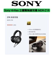 Sony Hi-Res 立體聲無線耳機 MDR-Z1R