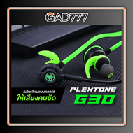 หูฟัง Plextone G30/ G30 M762 Refire [G7_162] หูฟังสายตัดเสียงรบกวน แยกเสียงซ้ายขวา สำหรับเล่นเกม [Gad777]