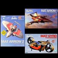 三盒不散⚠️Wave MAT Arrow 1 + 2 飛箭 一號 二號 & Gyro 3 三號機 
1/72 Ultraman Monster Attack Team 超人 戰鬥機 單色塑膠模型 需裝