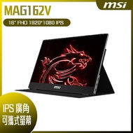 【10週年慶10%回饋】MSI 微星 MAG162V 可攜式螢幕 (16型/FHD/喇叭/IPS/Type-C)