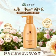 Meishou Yantang Newly Upgraded Combination Underwear Herbal Antibacterial 99.99% Laundry Detergent S
