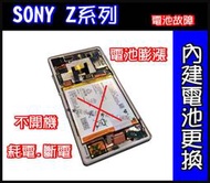 Sony Xperia Z2電池耗電D6503電池不蓄電Z2不充電Z2充電孔故障Z2電池膨漲D6503電池更換