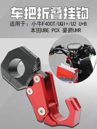 Calf UMAX/U3/UQIU2 Deep Far GT1 Electric Vehicle Modified Handlebar Aluminum Alloy Folding Hook Helm