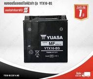 แบตเตอรี่ YTX16 YUASA 14.7A  A battery for สำหรับ THIUMPH: TIGER 800 KAWASAKI: ZR1100, VN1700 Voyage