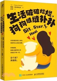 生活破破爛爛，狗狗縫縫補補（簡體書）