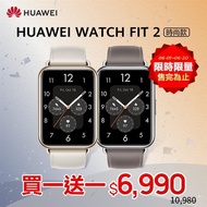 【買一送一】HUAWEI Watch Fit 2 健康運動智慧手錶 時尚款-星雲灰＋月光白 贈折疊後背包＋星巴克飲料券一張 _廠商直送