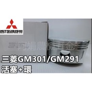 [Ajuan Agricultural Machinery Hardware] Mitsubishi GM301 GM291 Piston+Ring