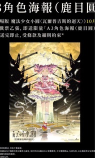 互換，有小焰換小圓海報 魔法少女小圓劇場版