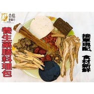 【合信御膳】藥膳料理包系列x1包/人蔘雞/麻辣鍋/藥燉排骨/羊肉爐/十全/薑母鴨/肉骨茶/燒酒雞/多種口味