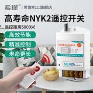 NYK2雙無線遙控開關220V380V大功率抽水泵遙控器遠程電源控制