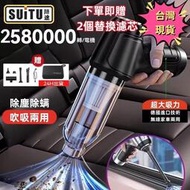 suitu吸塵小鋼炮 吸塵器  三合一吸塵器 無線吸塵器 車用吸塵器 小吸塵器