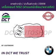Valve Cover Rubber/Gasket BMW N52 Engine (Magnesium Cover/Plastic) | ELRING Germany OE: 11127582245