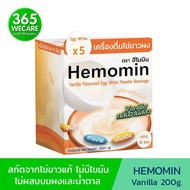 HEMOMIN ฮีโมมิน ไข่ขาวผงสกัด ชนิดซอง โปรตีนไข่ขาว รส วนิลา 200g 365wecare