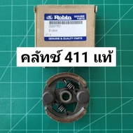 ครัชเครื่องตัดหญ้า NB411 คลัช ครัชตัดหญ้า411 3ขา ใช้กับเครื่องตัดหญ้า ผ้าแดง ใช้กับ ROBIN อะไหล่ เคร