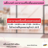 Sticker Time Of Selling Alcoholic Beverages PVC Stickers Printing Matte Coating Good Quality Waterpr