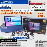 เครื่องเล่น 2din จอแอนดรอย Carwales CW-906.432 2K 9-10นิ้ว CPU 8คอ RAM 4GM 64bit ROM 32GB จอแก้ว แบ่