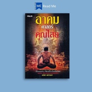 หนังสือราคา 119 บาท อาคมศาสตร์คุณไสย : ตำนานความเชื่อ