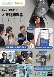 FAMI - Fami IX10 Pro AI智慧翻譯機 | 使用ChatGPT引擎和Microsoft伺服器 | 支援粵語翻譯 | 超過138種語言可在線上翻譯