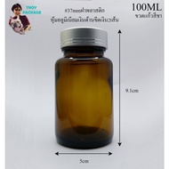Bottle 100 Ml. (20 Pieces) Tea-Colored Glass Bottles 100ml 100cc + Rotating Cap Tnoy Shop Package