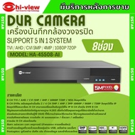 Hiview เครื่องบันทึก รุ่น HA-45508-AI 5 ระบบ 8 ช่อง รองรับสูงสุด 5MP รองรับเสียง 8 ช่อง