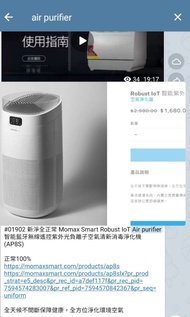 Momax Smart Robust IoT Air purifier 智能藍牙無線遙控紫外光負離子空氣清新消毒淨化機 (AP8S)
